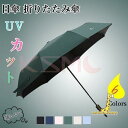 折りたたみ傘 8本骨 折りたたみ傘 晴雨兼用 日傘 完全遮光 折りたたみ uvカット 遮光 レディース