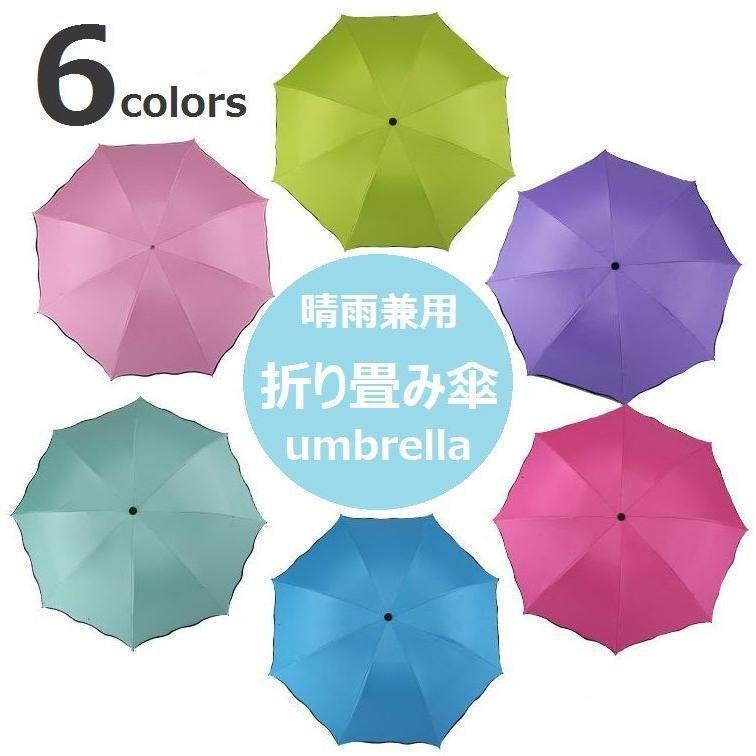 晴雨兼用 折り畳み傘 折りたたみ傘 日傘 雨傘 傘 UVカット紫外線カット 紫外線対策 日焼け対策 日よけ レディース 折りたたみ 折り畳み 携帯傘