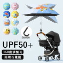 ベビーカー 日傘 傘スタンド 2WAY ベビーカー UPF50+ 持ち手付き クリップ付き 360°角度調整可 熱中症対策 UVカット 紫外線対策 日焼け防止 日差し防止(4)