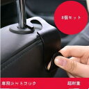 8個セット 車用 シートフック ヘッドレストフック 荷物掛け車用収納フック 荷物掛け 傘掛け ゴミ袋掛け
