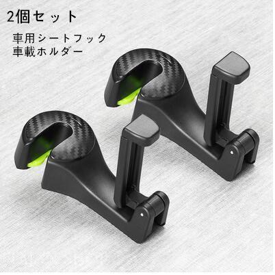 2個セット 車用 シートフック 車載ホルダー ヘッドレストフック 荷物掛け車用収納フック 荷物掛け 傘掛け ゴミ袋掛け 携帯ホルダー 多機能 調節可 2個セット 車用 シートフック 車載ホルダー ヘッドレストフック 荷物掛け車用収納フック 荷物掛け 傘掛け ゴミ袋掛け 携帯ホルダー 多機能 調節可