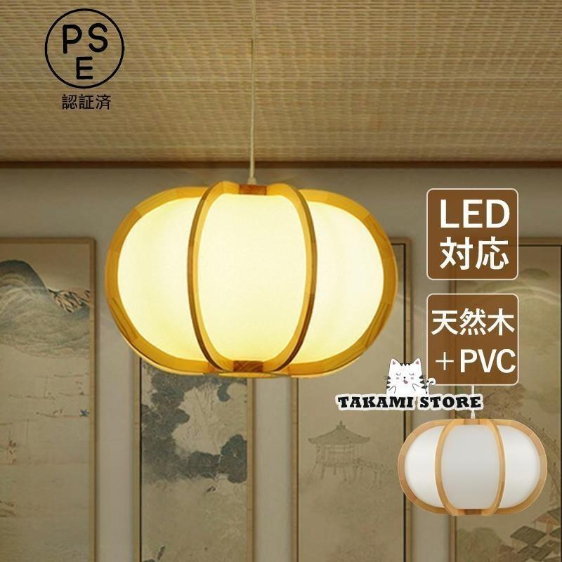 ペンダントライト和風木製おしゃれL...
