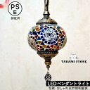 ペンダントライト 北欧 おしゃれ LED対応 トルコランプ ステンドグラス 星 花柄 丸型 ガラス 和風 天井照明器具 吹き抜け 居間 ダイニング 食卓用 吊り下げ照明