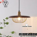 ペンダントライト 木目調 北欧 LED対応 おしゃれ 和風笠 天井照明器具 吹き抜け ダイニング キッチン 食卓用 吊り下げ照明 和風 玄関 寝室 天井ライト