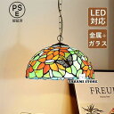 ペンダントライト 和風 LED対応 ステンドグラス 手作り 傘型 レトロ チョウ 花柄 天井照明器具 アンティーク リビング ダイニング 食卓用 吊り下げ照明
