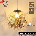 ペンダントライト ガラス 北欧 おしゃれ 丸型 LED電球対応 造花 花を飾る 和風 天井照明器具 吹き抜け ダイニング キッチン リビング 玄関 吊り下げ照明