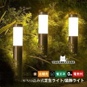 2本セット LED ソーラーライト 屋外照明 ガーデンライト 埋め込み式 円柱 円筒 自動点灯/消灯 明暗センサー ガーデン 庭園 芝生 防雨 太陽光 ソーラー充電 外灯