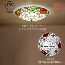 LED シーリングライト ステンドグラス 蝶の花 バタフライ 花柄 おしゃれ 北欧 ガラス レトロ 天井照明 寝室 和室 玄関 廊下 リビング