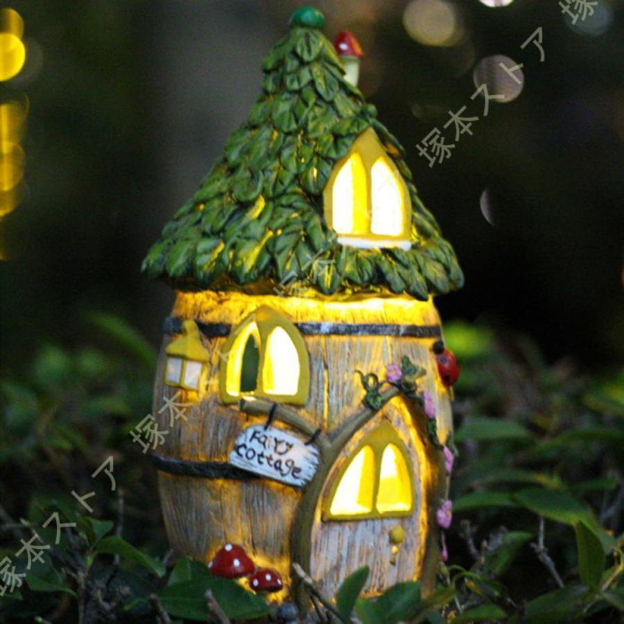 ガーデニング 置物 ガーデンオーナメント 置物ライト 防水 かわいい フェアリーハウス メルヘン ソーラ..
