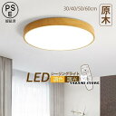 シーリングライト おしゃれ LED 北欧 薄型 木目調 天井照明器具 6?8畳 リモコン調光調色 寝室 部屋 和室 玄関 ダイニング キッチン おすすめ