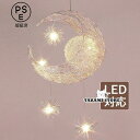 LED ペンダントライト 北欧 おしゃれ 三日月 星 月ライト アルミ 籐 編む 和風 天井照明器具 子供部屋 玄関 ダイニング リビング 食卓用 吊り下げ照明