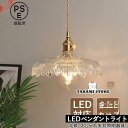 ペンダントライト ガラス 北欧 真鍮 スイッチ付 おしゃれ LED電球対応 花型 和風 レトロ 天井照明器具 インテリア キッチン ダイニング リビング 吊り下げ照明