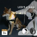 3m LEDライト USB充電 フレキシリード 小型犬用 中型犬用 テープ/コード 耐久性 頑丈 安全 伸縮リード フレキシ ペット用品 犬用品