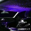 LED アンビエントランプ 雰囲気の光 USB 雰囲気ライト 星空ランプ 便利 車 部屋 車内装飾用 小型 可愛い 調整可能 簡単 パーティー