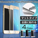 iPhone6s Plus iPhone6 Plus ガラスフィルム ブルーライトカット iPhone6s iPhone6 保護フィルム マット 全面保護 日本...