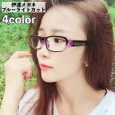 メガネ PCメガネ ブルーライトカット スクエア型 眼鏡 クリアレンズ フルリム 軽量 軽い レディース メンズ カジュアル 度なしメガネ だてめ