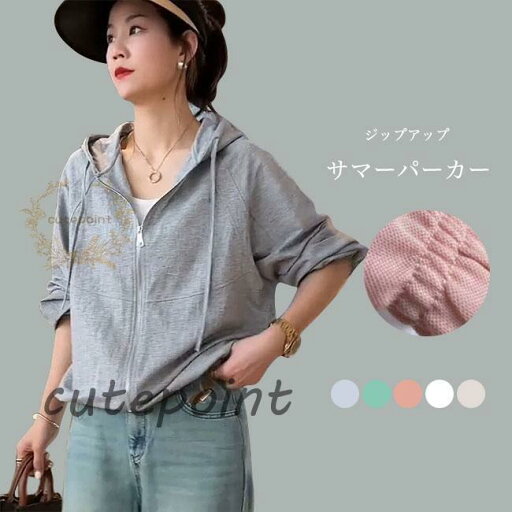 サマーパーカー レディース パーカー 夏 大きいサイズ 前開き ジップアップ 薄手 フード付き ライトアウター 長袖 ゆったり サマーパーカー レディース パーカー 夏 大きいサイズ 前開き ジップアップ 薄手 フード付き ライトアウター 長袖 ゆったり