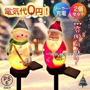 ソーラーライト 屋外 クリスマス飾り クリスマスライト サンタクロース 2個セット クリスマスツリー ソーラー 雰囲気作り 自動点灯 ガーデン