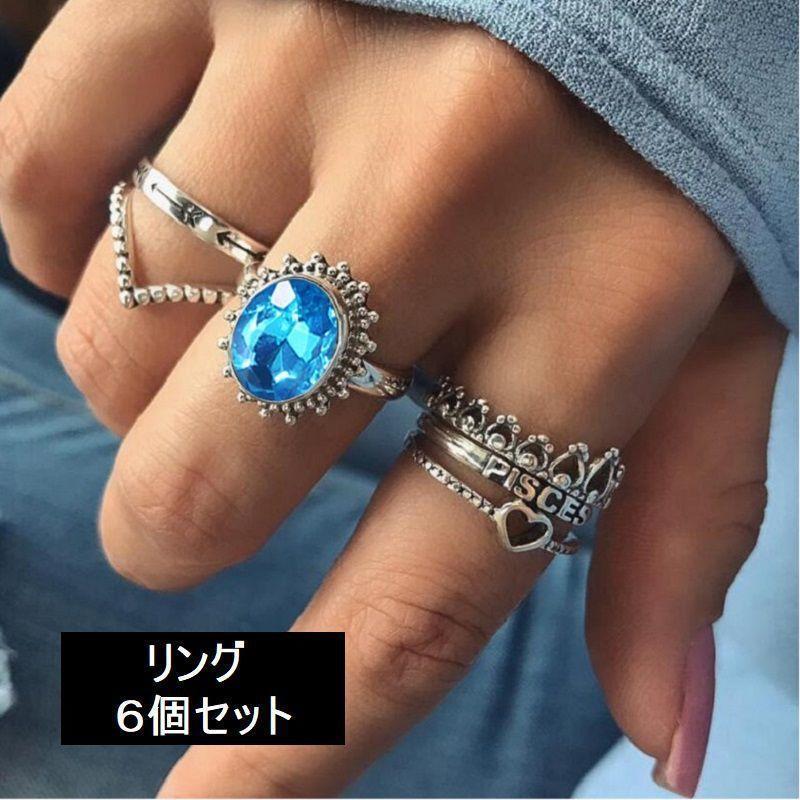 指輪 リング 6個セット シルバーカラー ハート ライトブルー ストーン ビジュー レディース アクセサリー おしゃれ かわいい