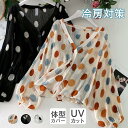 カーディガン レディース 夏 春 羽織り UVカット ライトアウター シャツ ブラウス 薄手 透け感 長袖 Vネック 冷房対策 日焼け止め ゆったり