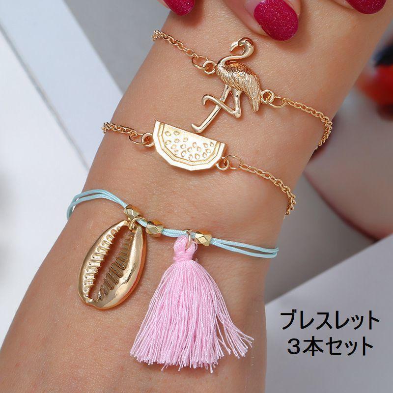 ブレスレット 3個セット ゴールドカラー フラミンゴ スイカ 貝 ライトブルー フリンジ レディース アクセサリー おしゃれ かわいい