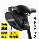 自転車用 バッグ ロード バイク サドルバッグ リアバッグ 防水加工 夜光反射テープ付き 安全性 大容量 軽量 コンパクト 取り付け簡単 テールライト取り付け可能