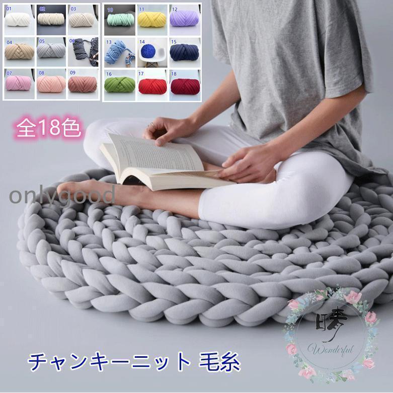 チャンキーニット 毛糸 極太毛糸 幅3CM ヤーン ニット ウール チャンキーヤーン ブランケット 手芸 編み物 布団 子供用ベッド 衝突防止 DIY