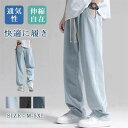 秋冬新作 デニムパンツ メンズ ボトムス ジーンズ ジーパン ジョガーパンツ ゆったり ワイドパンツ ロング丈 アウトドア