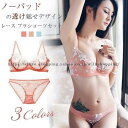 ブラジャー ショーツセット 下着女性 エロ 下着 フラワー レース ショーツ シースルー ノンパッド 透け感 抜け感上下セット