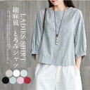 一部即納 シャツ ブラウス レディース 半袖 5分袖 とろみシャツ リネン 綿麻 春 夏 秋 半袖 7分丈ドロップ ショルダー 落ち肩 体型カバー ゆったり カジュアル
