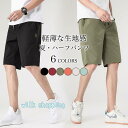半ズボン 軽薄 夏 メンズ ハーフパンツ おしゃれ 無地 カジュアルパンツ 5分丈 イエロージーパンツ ゆったり 短パン サマーパンツ ウエストゴム ボトムス