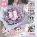 プリザーブドフラワーソープフラワー花束 フラワーボックス母の日 バレンタインデー ホワイトデー バラ 満天星 造花 石鹸花 枯れない花 結婚祝い アレンジメント