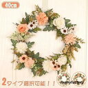 ウェルカム リース 花 玄関 ドア 屋外 プレゼント ギフト フラワーリース 壁掛け インテリア かわいい お花 誕生日 引っ越し 新築 祝い 贈り物 女性 お...