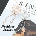 ネックレス ペンダント レディース アクセサリー ラインストーン フェイクパール ロング チェーン 花 フラワー 上品 揺れる カジュアル フォーマル