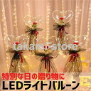 花束 アレンジメント ハート型 バラ 花 LEDライト付き 薔薇 フラワー バルーン 風船 ギフト プレンゼント 誕生日 プロポーズ 結婚式 バレンタイン ホワ...