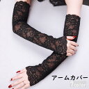アームカバー 腕カバー レディース 手袋 ロング レース 花 薄手 涼しい 指なし UV対策 日焼け防止 運転 自転車 おしゃれ 上品 透け感