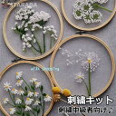 刺繍 刺繍 手芸材料セット 中級者向け 花 英語説明書付き 刺繍枠 ニードル 図案 布セット 刺しゅう インテリア おしゃれ 中級者向け