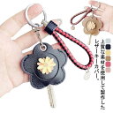 キーカバー キーキャップ かわいい 本革 合皮 鍵カバー さくら お花 キーケース キーホルダー レザー かわいい 可愛い お洒落 プレゼント 送料無