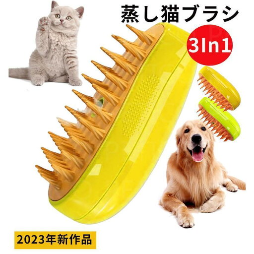 猫スチームブラシ 3in1蒸気ペットブラシ ペットグルーミングブラシ 充電式猫スプレーマッサージコーム犬猫用のもつれた毛を取り除く 猫スチームブラシ 3in1蒸気ペットブラシ ペットグルーミングブラシ 充電式猫スプレーマッサージコーム犬猫用のもつれた毛を取り除く
