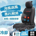 クールシート カーシート 4個大型ファン付き エアー シートカバー 車シート USB式 振動按摩 送風 冷感 12V/24V 暑さ対策 運転席 助手席 乗用車 座席ドライブ|詳細画像