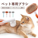 猫ブラシ 犬ブラシ ペット用ブラシ 抜け毛取り 短毛 中毛 長毛 ペット スリッカーブラシ マッサージ ブラッシング ボタンを押してワンプッシュ式 毛取りコーム