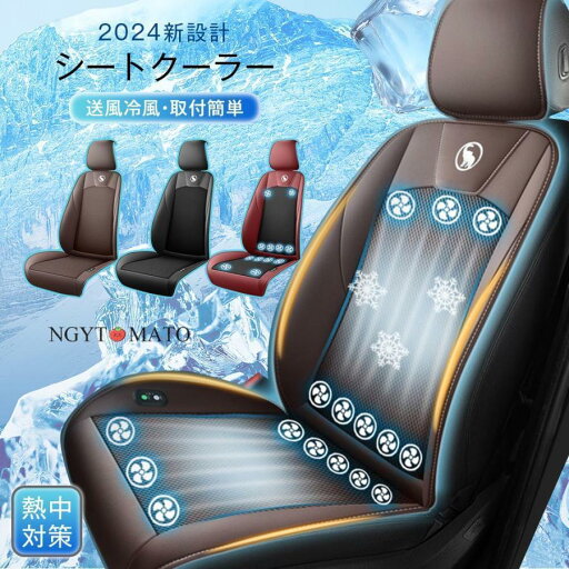 車用シートクーラー クールシート DC12V/DC24V カーシートカバー 通気性 3段階調節 マッサージ機能 エアーシート 送風ファン 冷却プレート 12/16/20枚ファン 車用シートクーラー クールシート DC12V/DC24V カーシートカバー 通気性 3段階調節 マッサージ機能 エアーシート 送風ファン 冷却プレート 12/16/20枚ファン