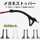 メガネストッパー メガネロック 滑り止め シリコン ずれ落ち防止 柔らかい 軽量 10ペア 男女兼用 落下防止 スポーツ 痛くない 耳かけ