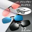 サングラス クリップオン ユニセックス メガネの上 調光 偏光 夜間 UV400 ドライブ 釣り フィッシング ゴルフ 紫外線対策 眩しさ軽減 軽量(3)