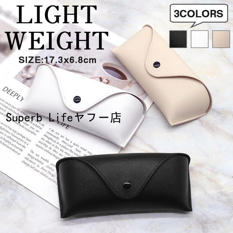メガネケース おしゃれ ハード 革調 レデイース メンズ 眼鏡ケース 男性 ギフト プレゼント スリム コンパクト 軽い 持ち運び サングラス
