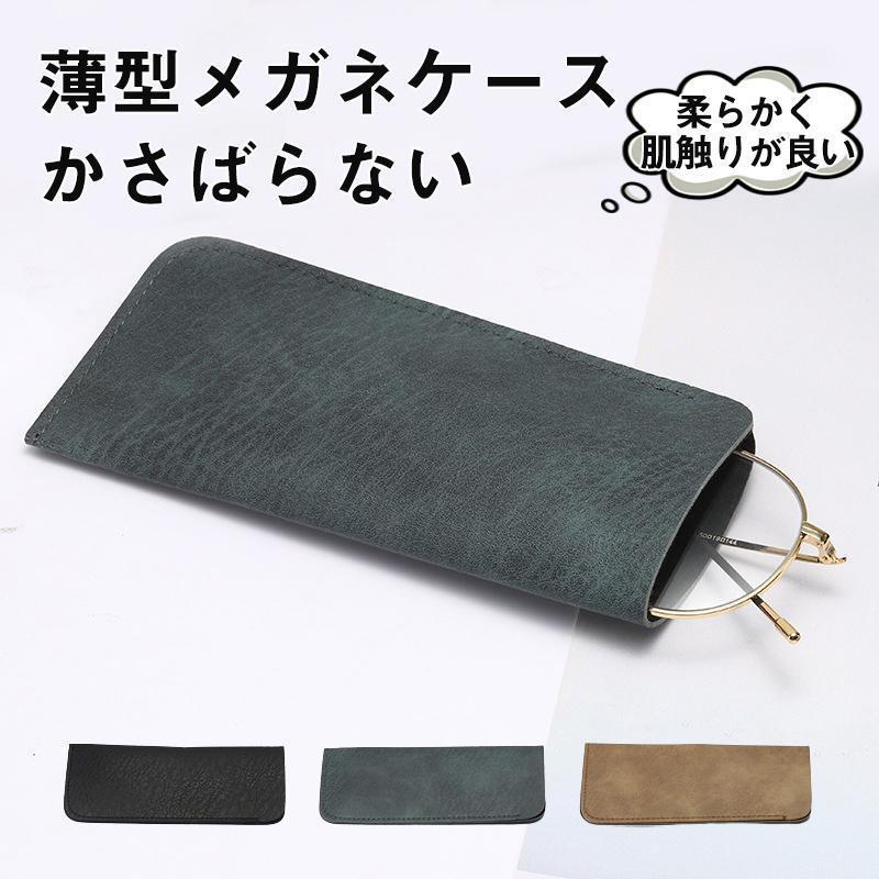 メガネケース ハード 眼鏡ケース 軽量 コンパクト PUレザー スリム おしゃれ サングラス収納 薄型 老眼鏡 おしゃれ 大人 子供 シンプル 無地