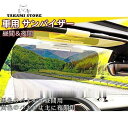 車用 サンバイザー 2WAY バイザー カーバイザー 紫外線 カット 日よけ サンシェード フロントガラス 偏光 遮光 夜間 昼間 両用 自動車 普通車