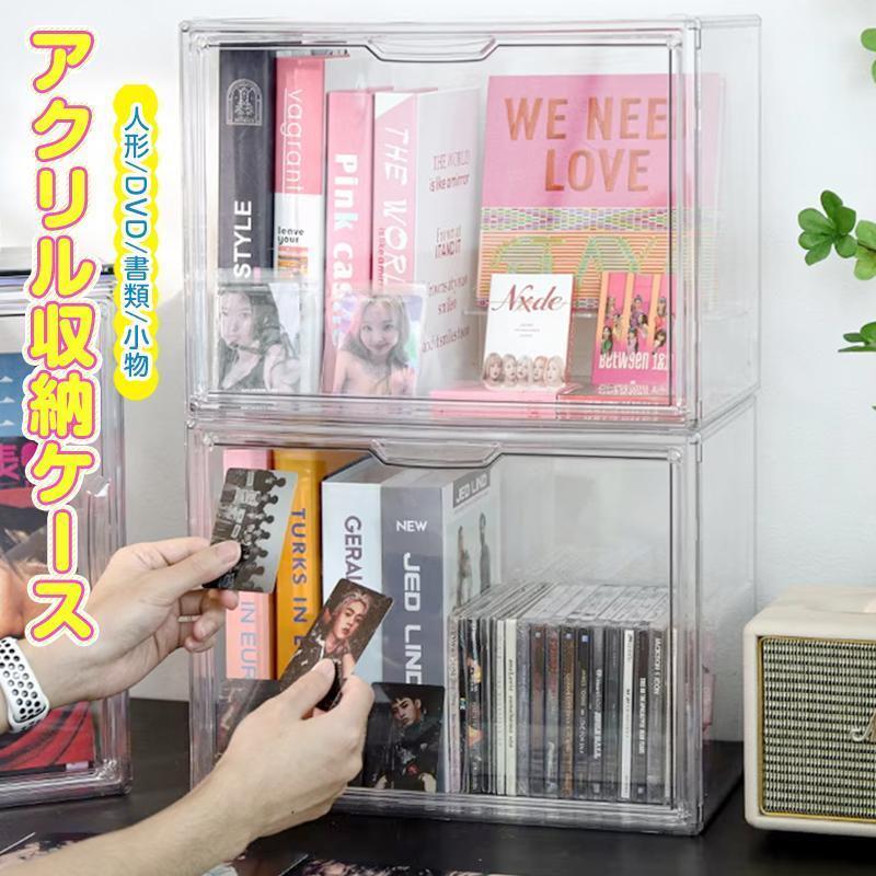 透明 アクリル収納ケース 推し活 収納 プラスチック ぬいぐるみ おもちゃ 靴 DVD CD 書類 缶バッジ フ..