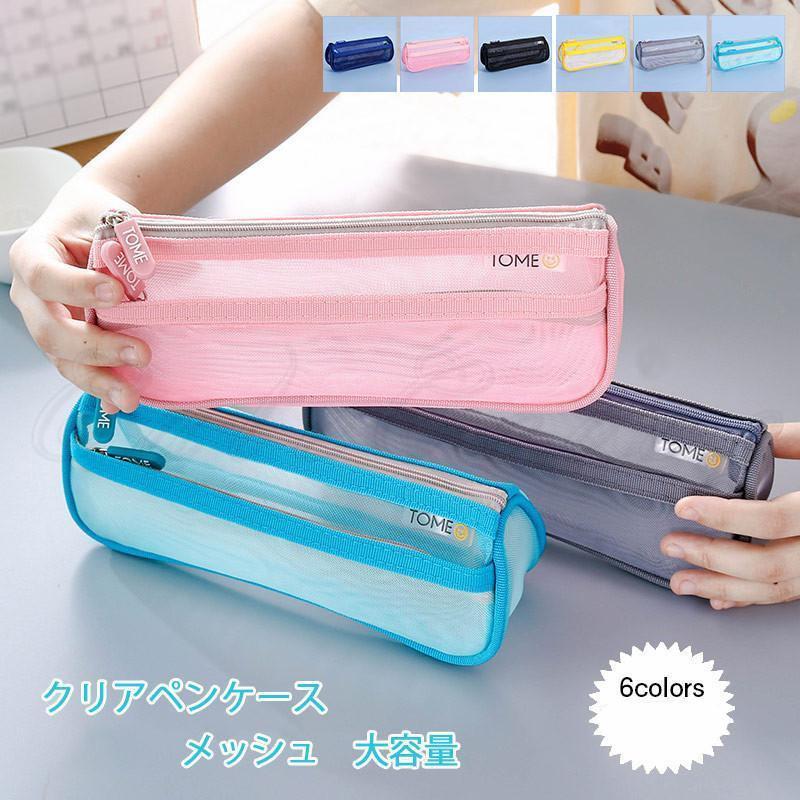 クリアペンケース　文房具　メッシュ　ペンケース 筆箱 収納ポーチ 英字ロゴ 大容量 薄型 透明 ファス..