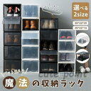 靴 収納ボックス 収納ケース 半透明タイプ 38*26*16 38*26*20 前開き 扉付き プラスチック